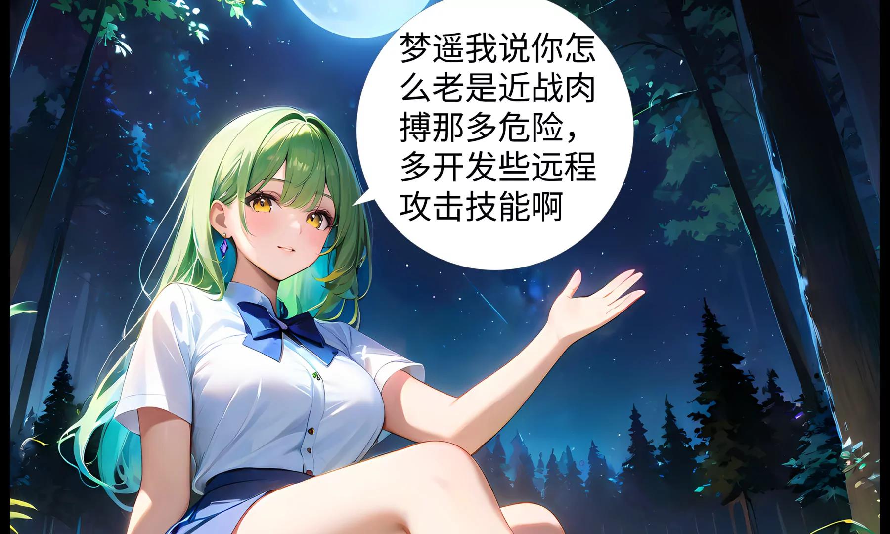 《造梦空间》夜营 第36页