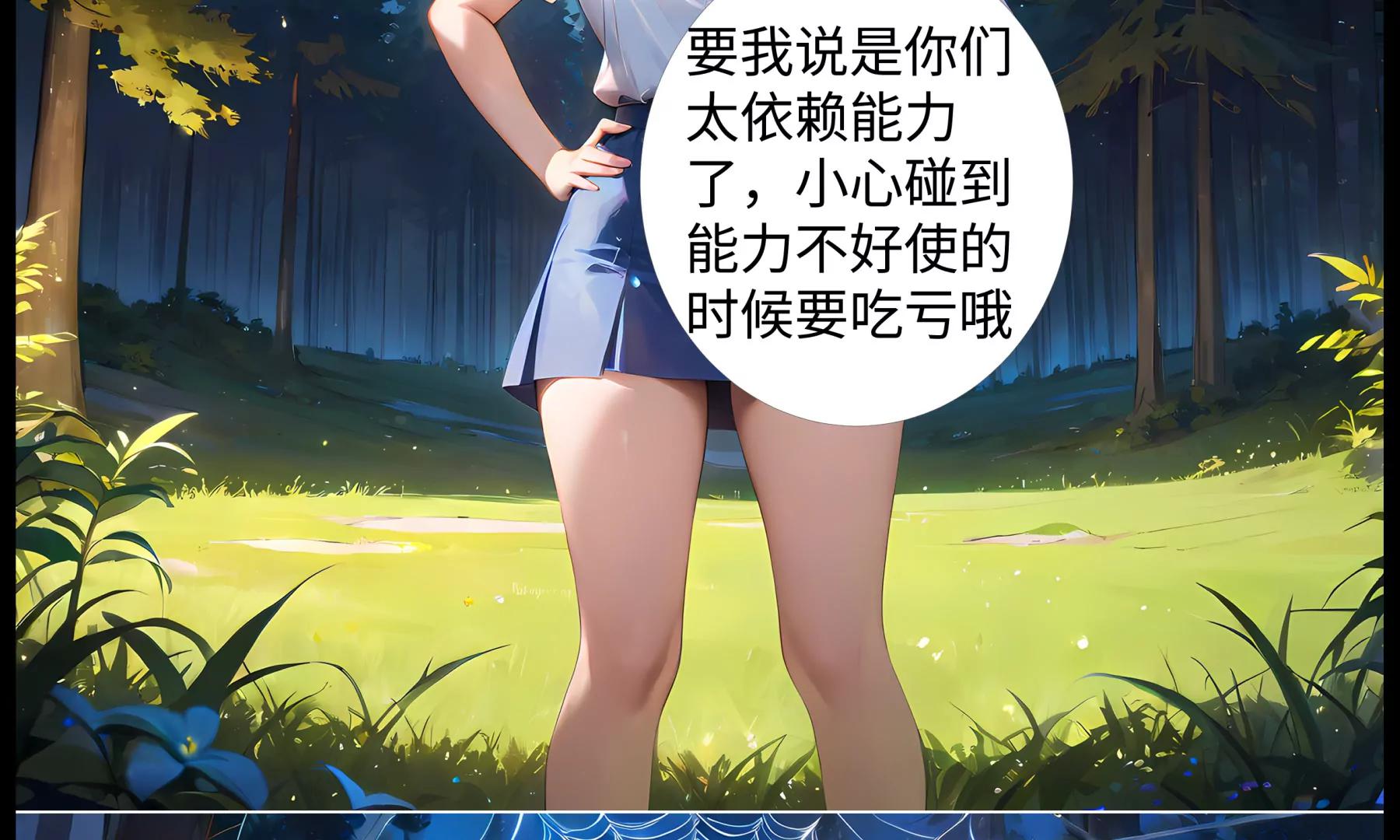 《造梦空间》夜营 第39页