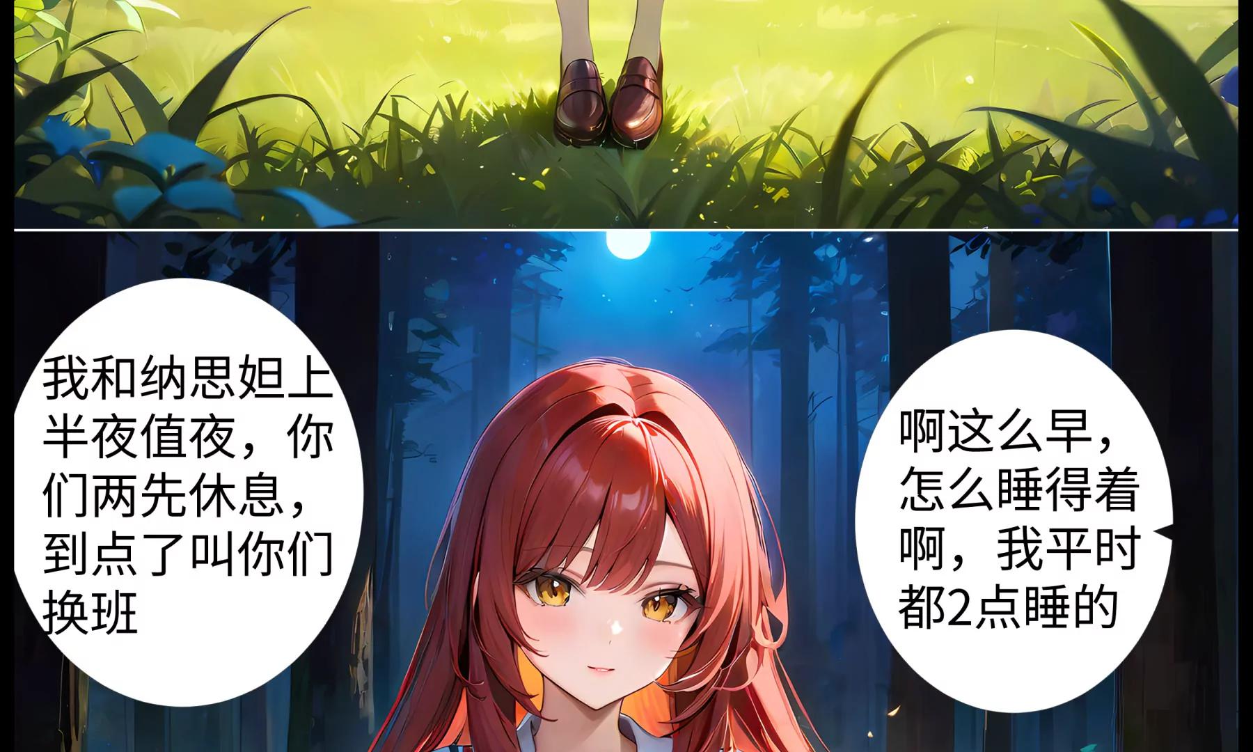 《造梦空间》夜营 第42页