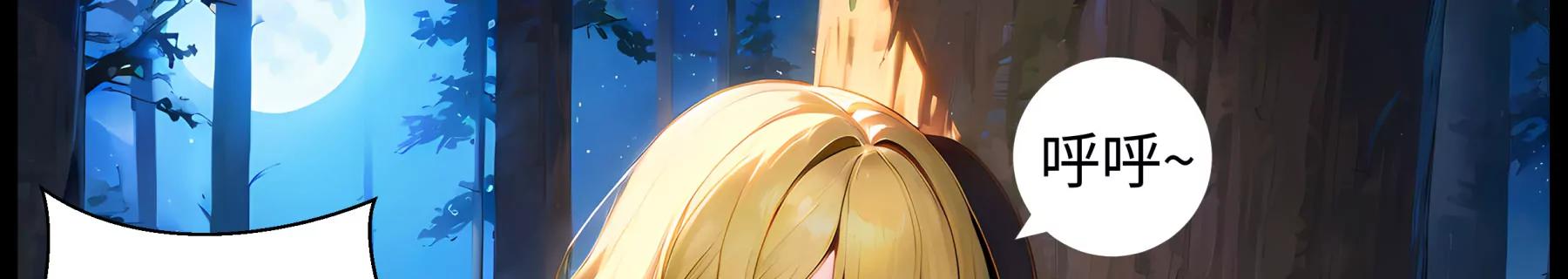 《造梦空间》夜营 第44页