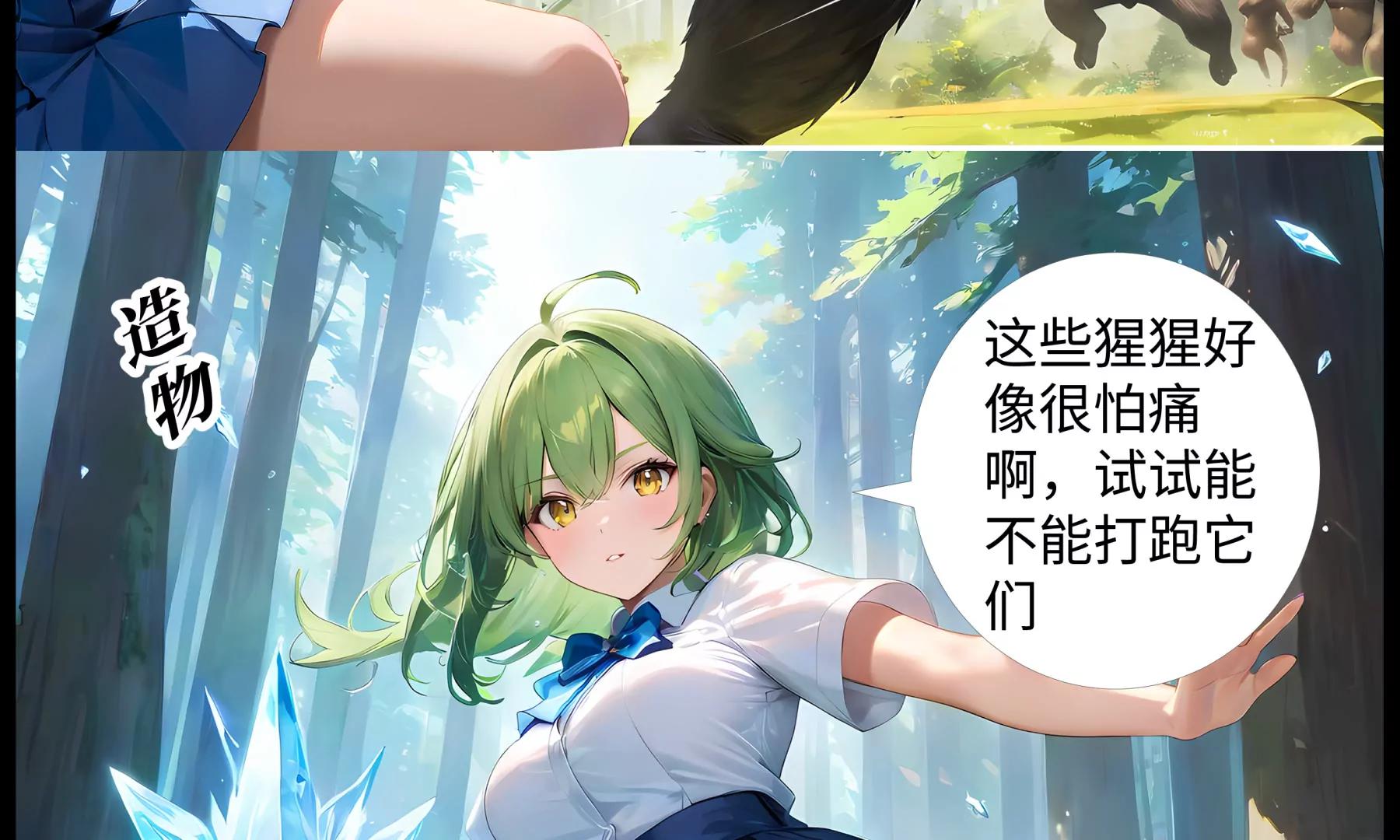 《造梦空间》夜营 第9页