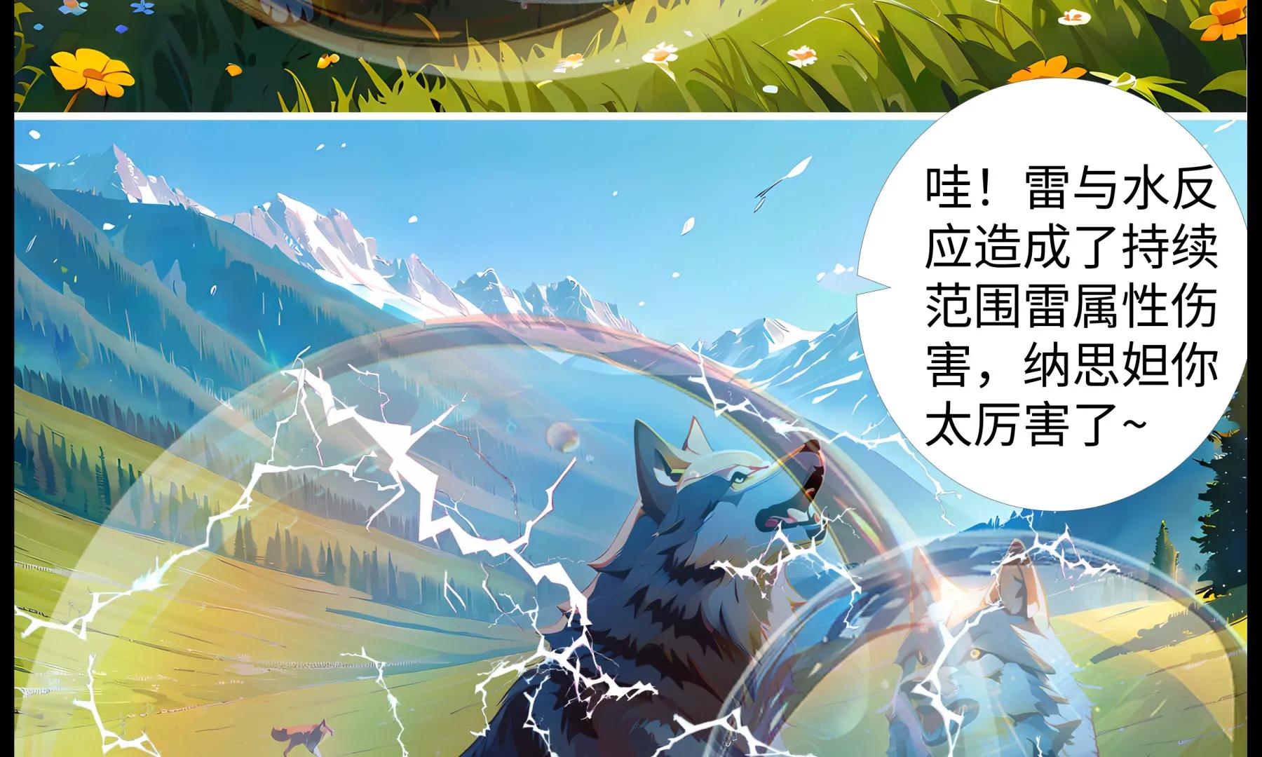 《造梦空间》各显神通 第11页