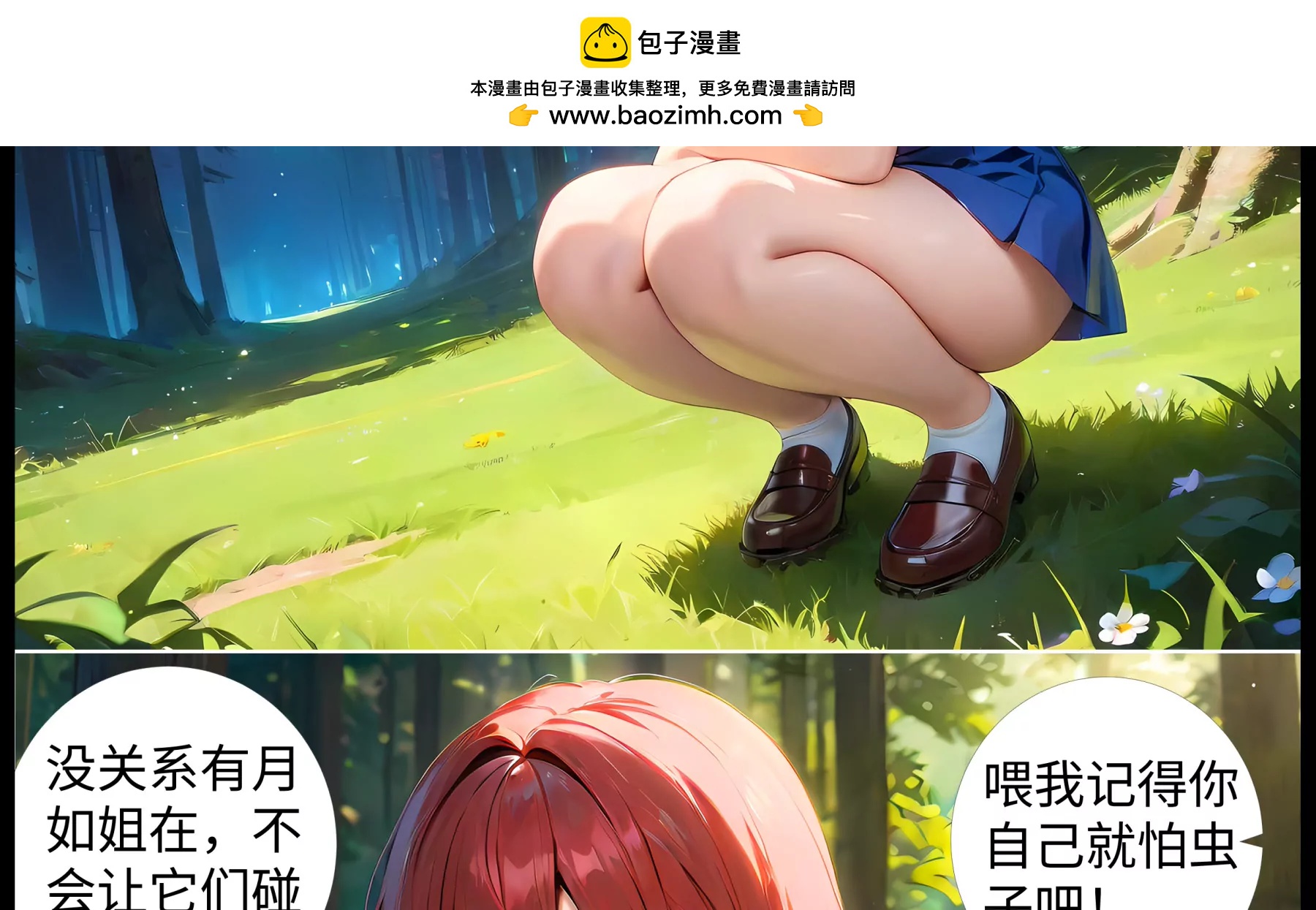 《造梦空间》幽暗森林 第12页