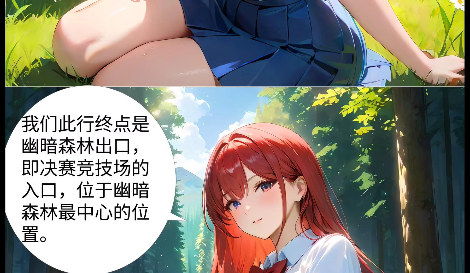 《造梦空间》幽暗森林 第14页
