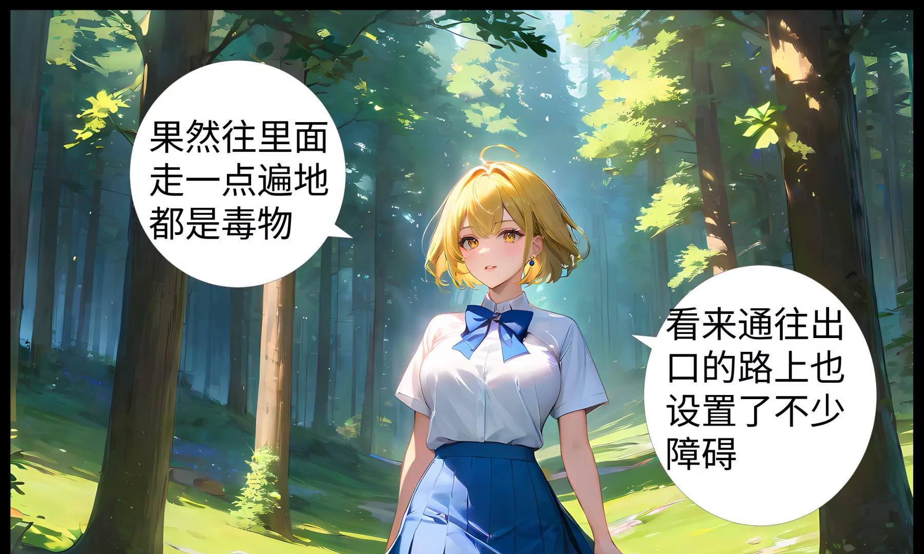 《造梦空间》幽暗森林 第1页