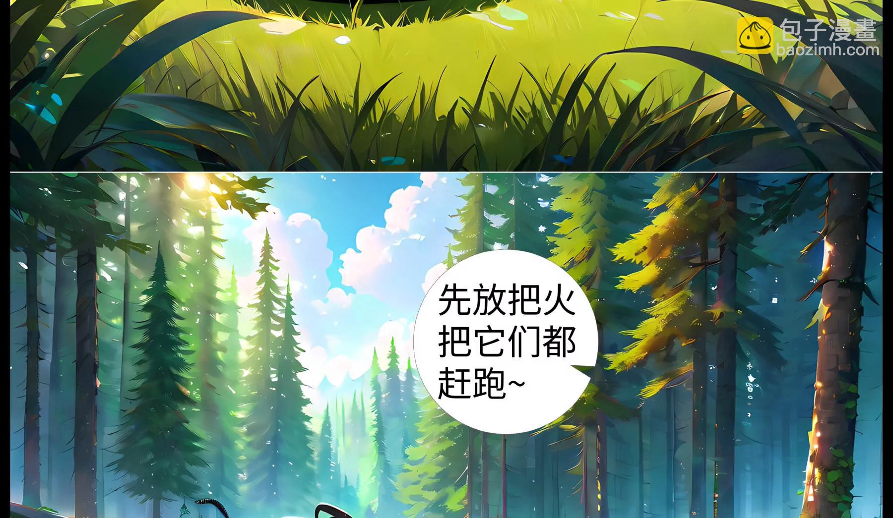 《造梦空间》幽暗森林 第4页