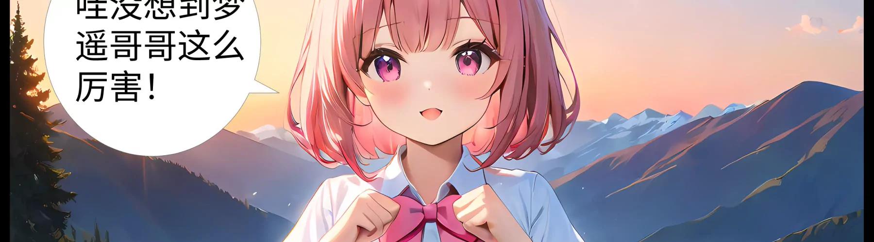 《造梦空间》幽暗森林2 第23页