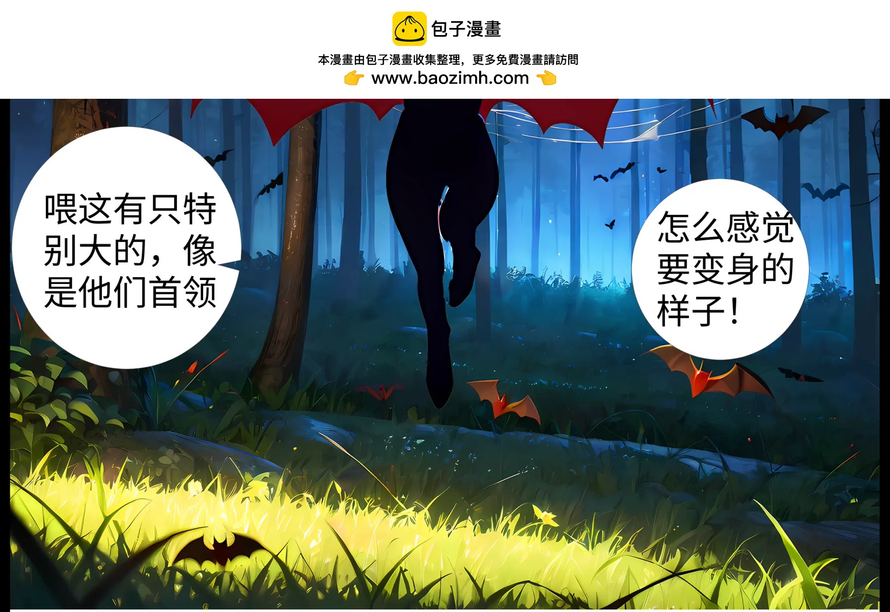 《造梦空间》夜访吸血鬼2 第20页