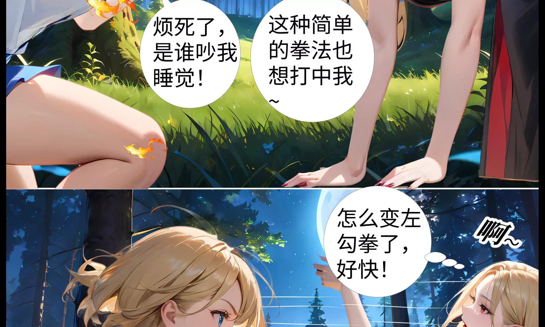《造梦空间》夜访吸血鬼2 第25页