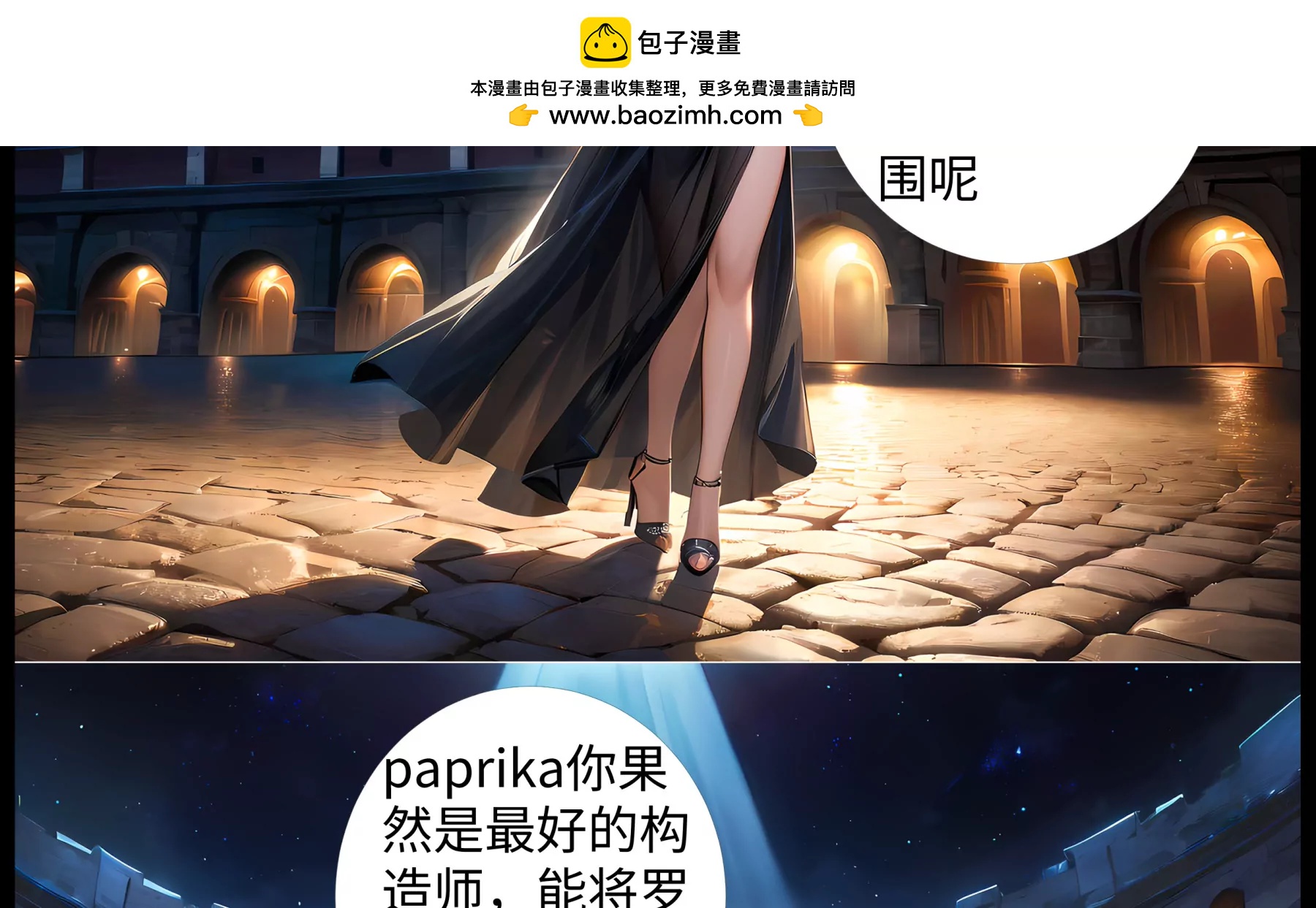 《造梦空间》夜访吸血鬼2 第2页