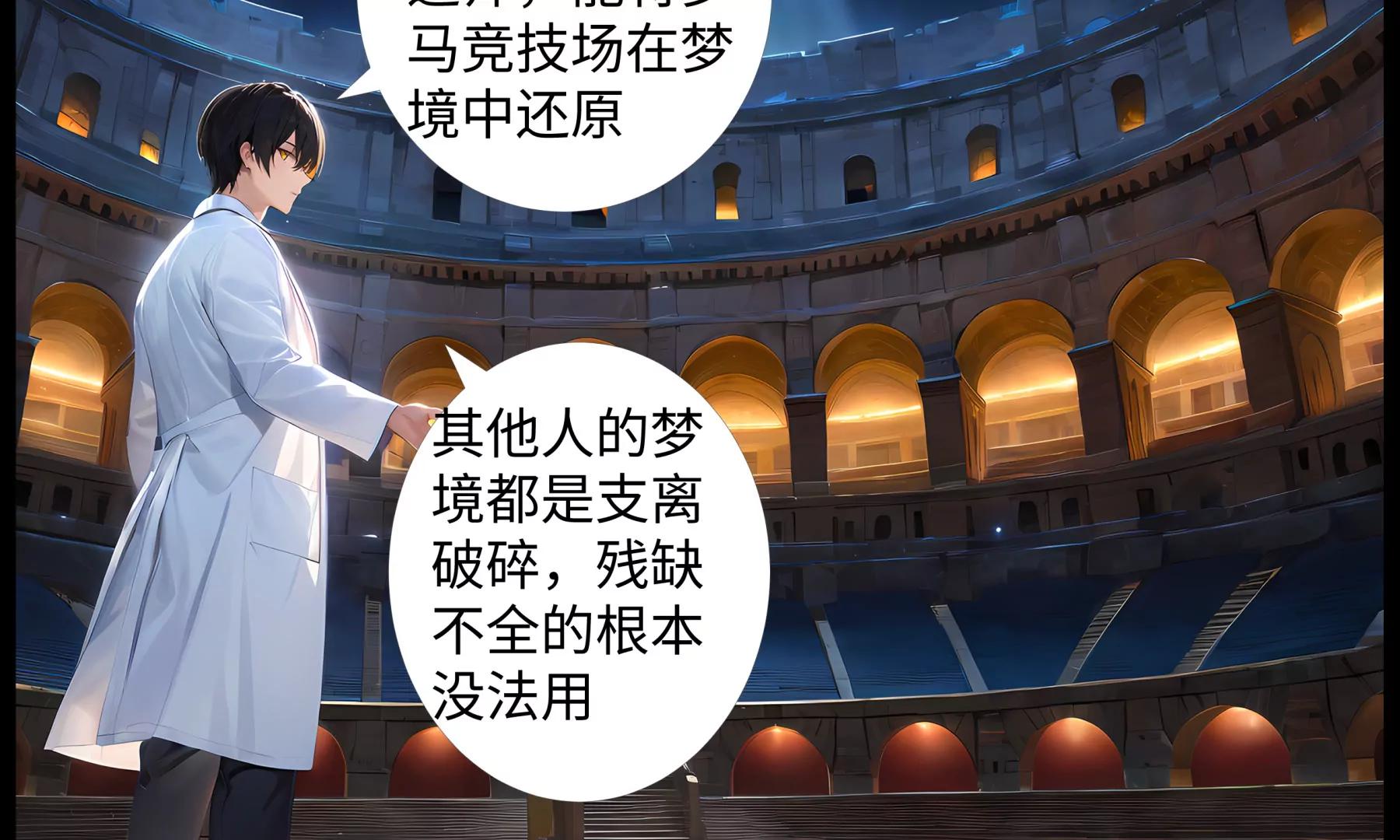 《造梦空间》夜访吸血鬼2 第3页