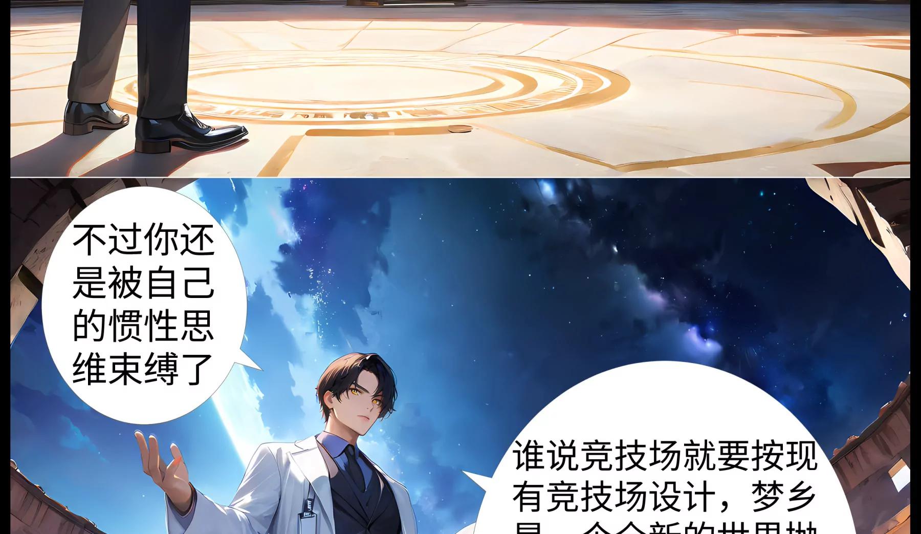 《造梦空间》夜访吸血鬼2 第4页