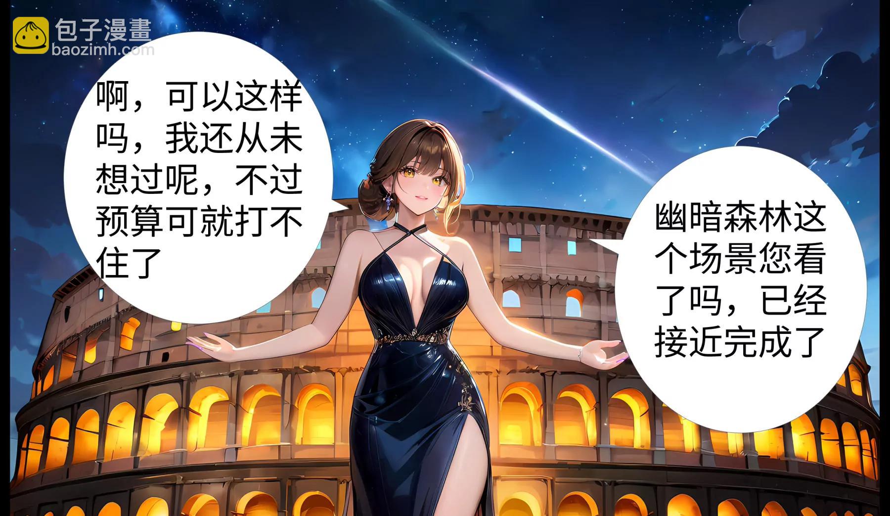 《造梦空间》夜访吸血鬼2 第6页