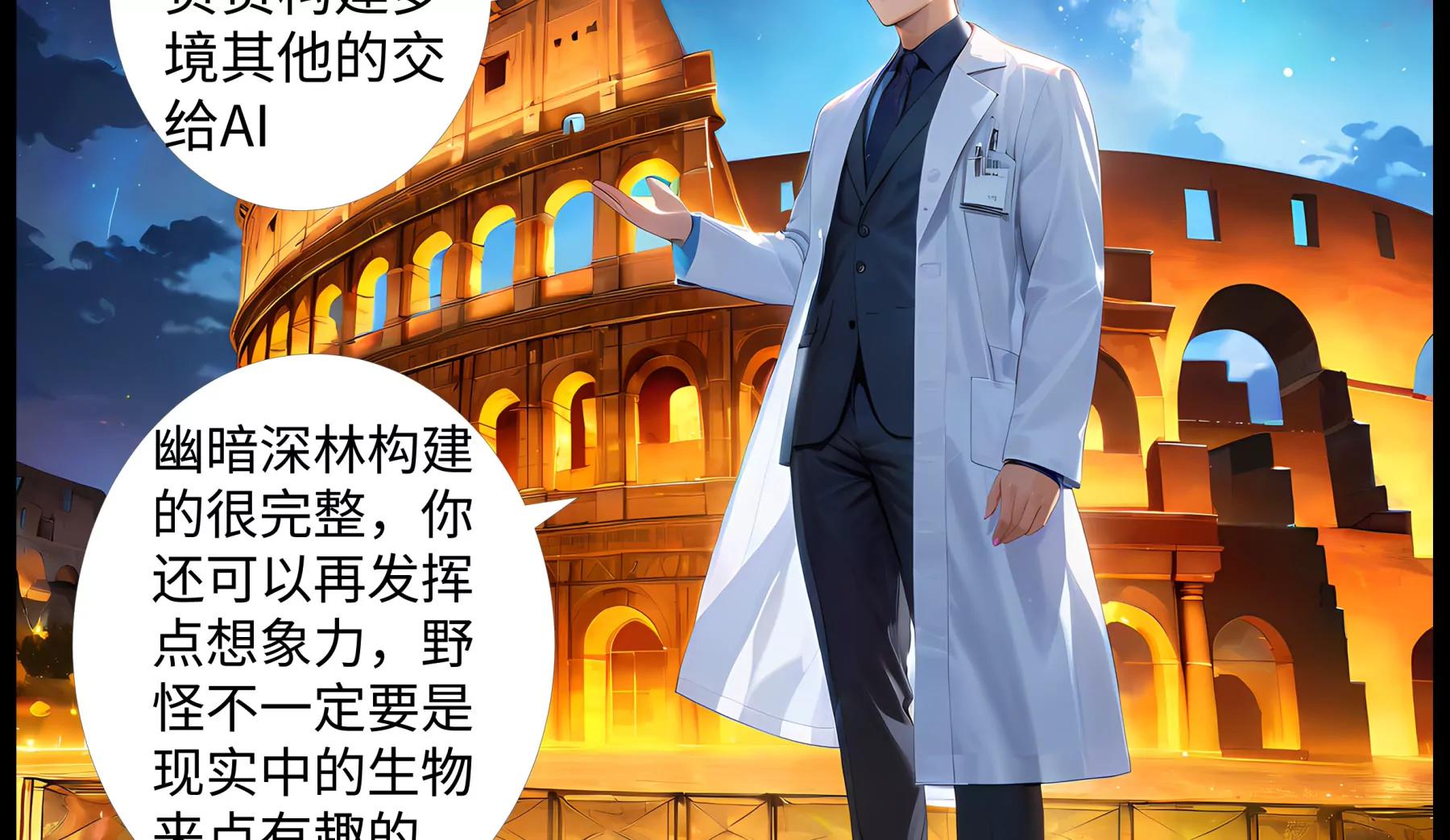 《造梦空间》夜访吸血鬼2 第8页