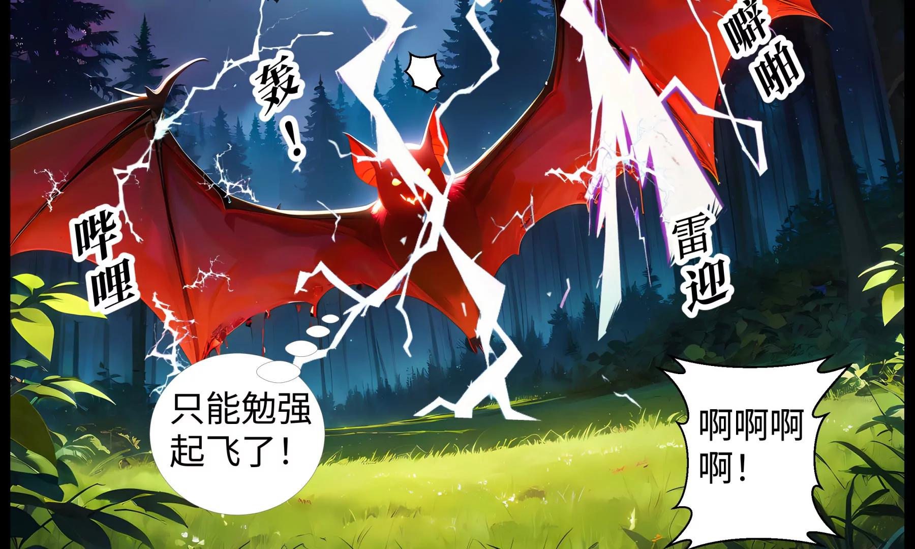 《造梦空间》决战吸血鬼 第24页