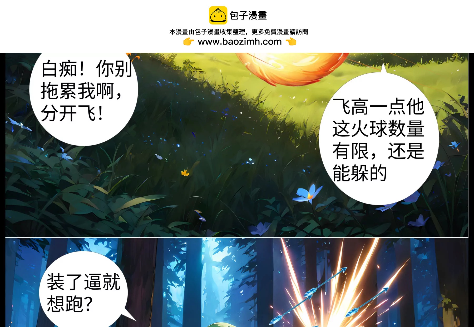 《造梦空间》决战吸血鬼 第2页