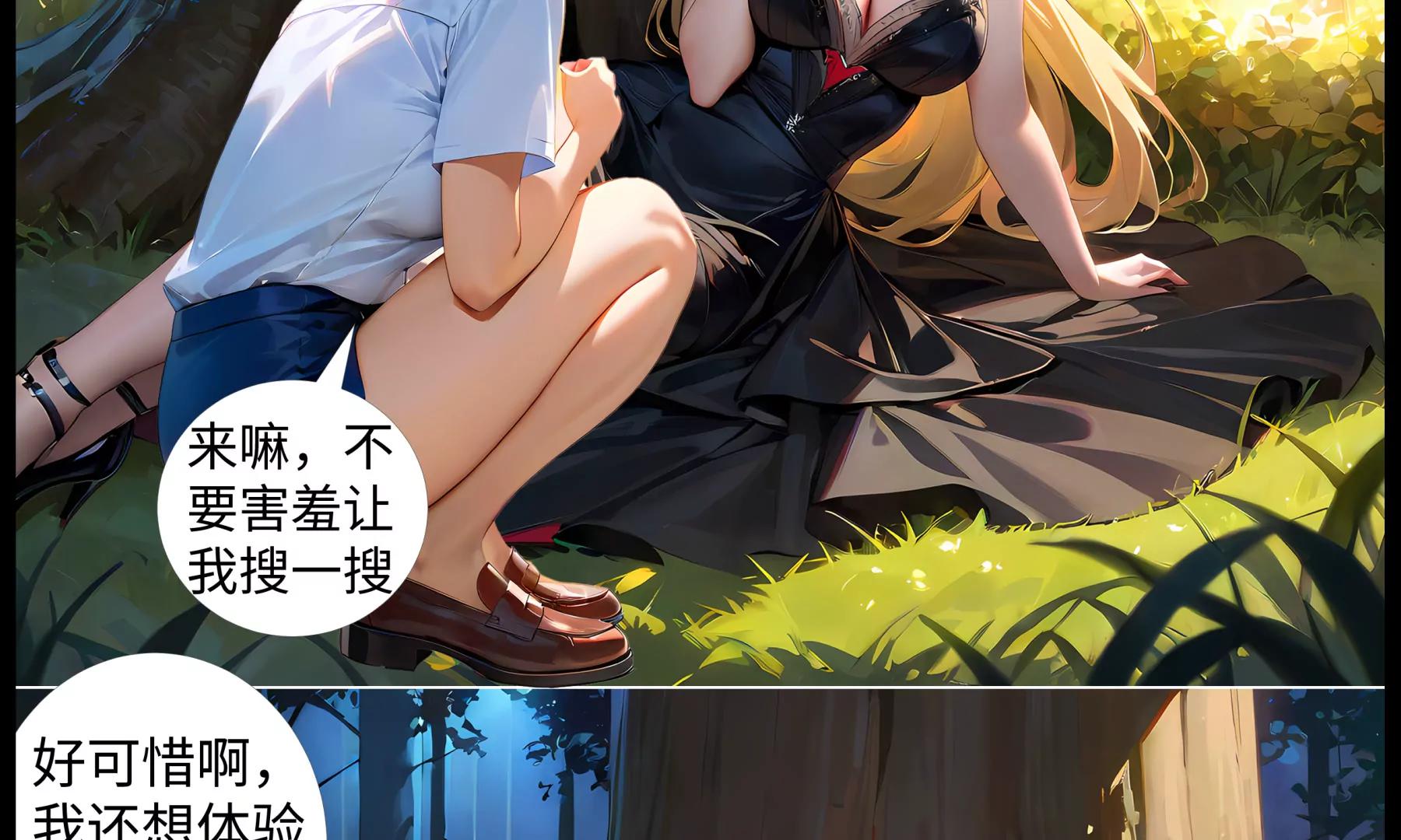 《造梦空间》决战吸血鬼 第36页