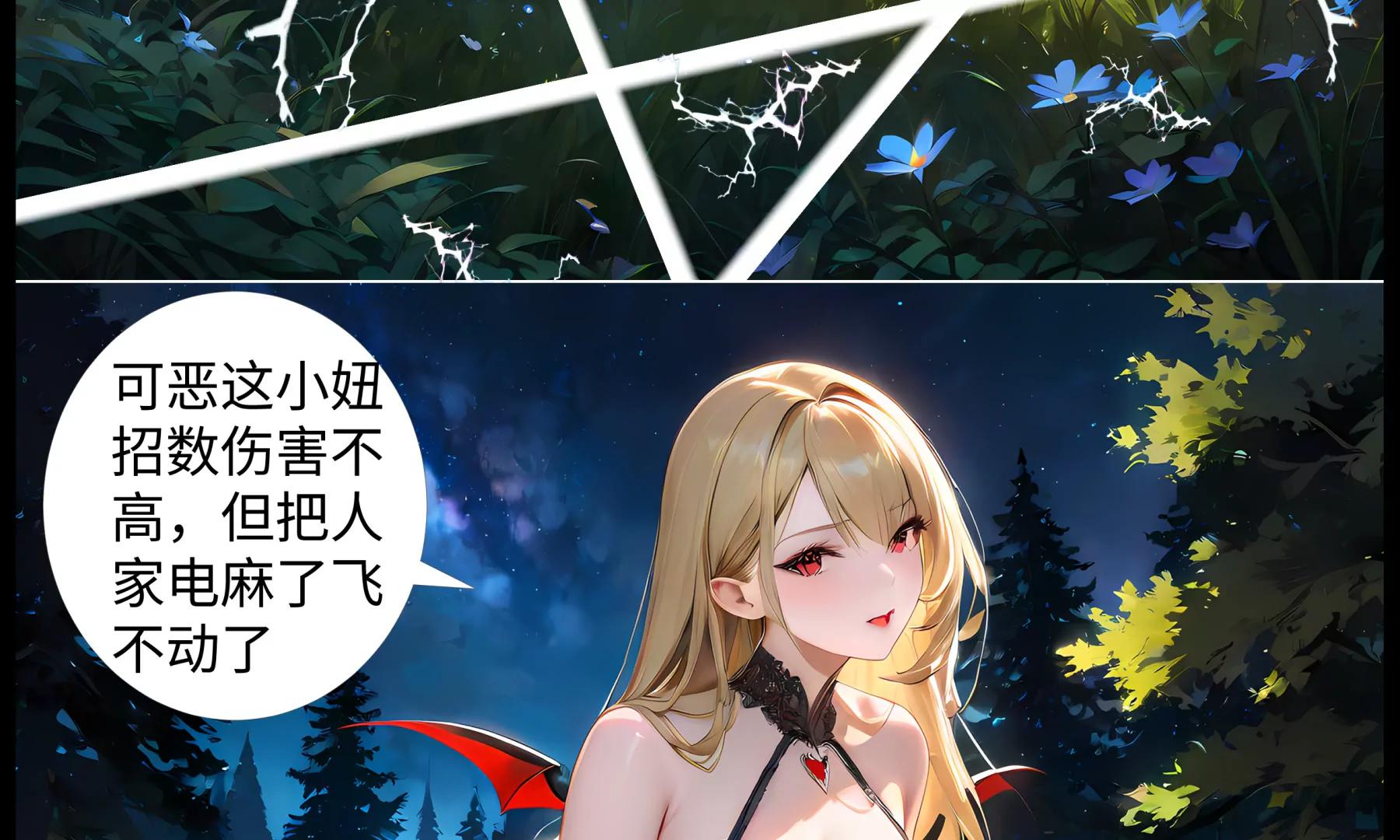 《造梦空间》决战吸血鬼 第9页