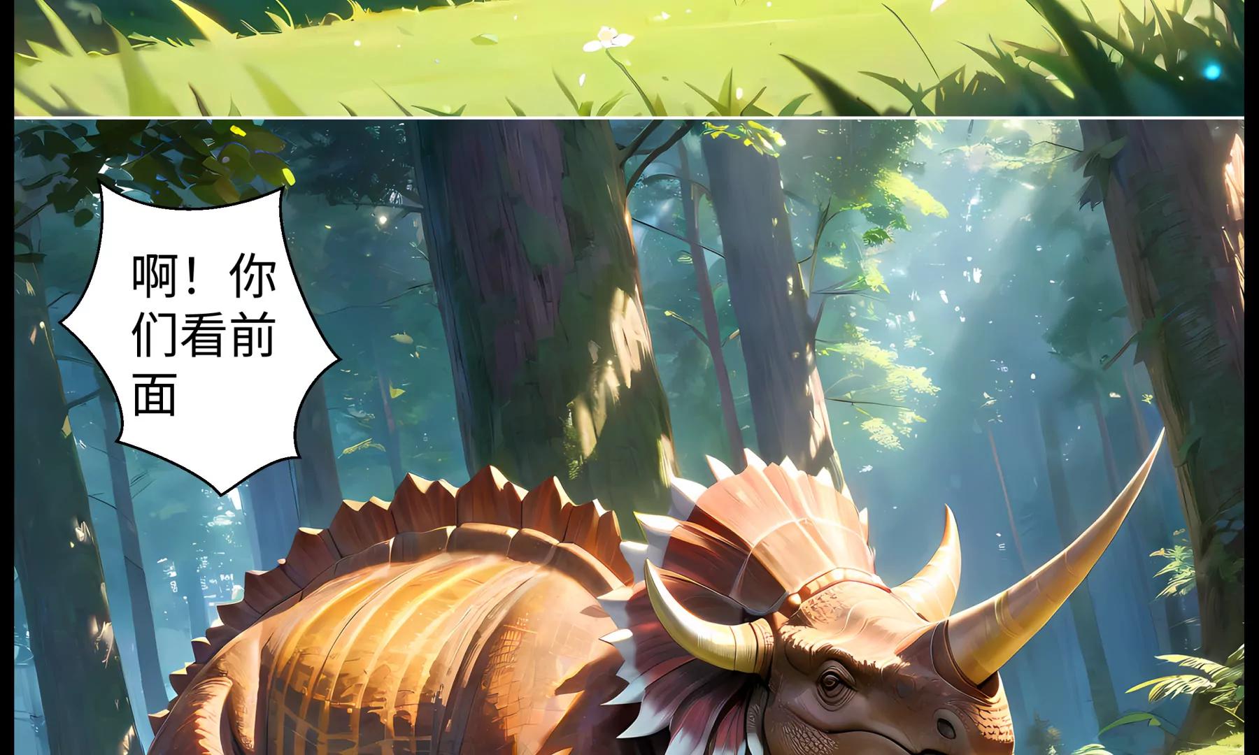 《造梦空间》侏罗纪公园 第25页