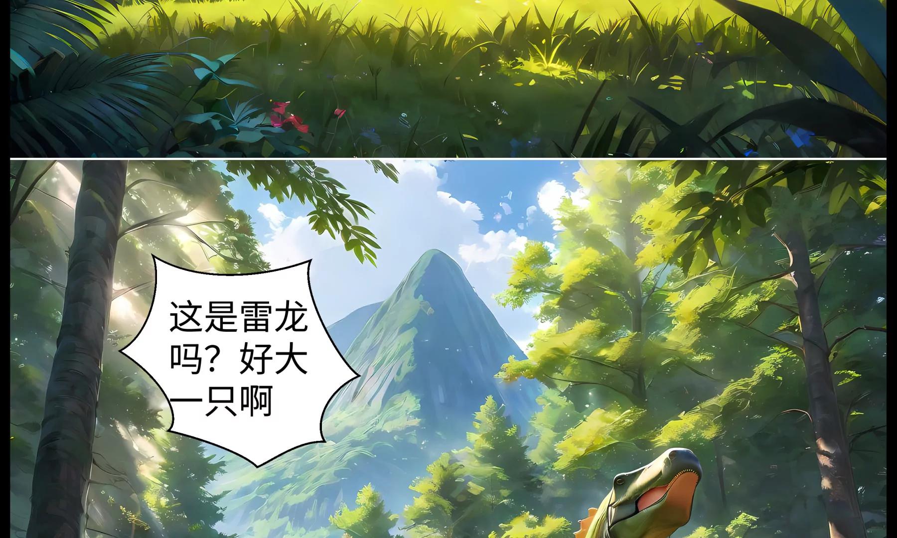 《造梦空间》侏罗纪公园 第34页