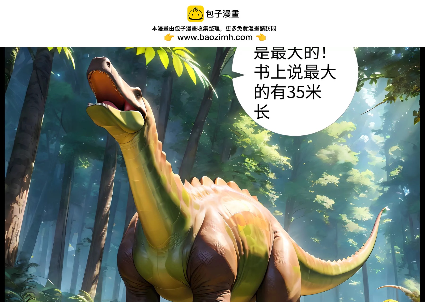 《造梦空间》侏罗纪公园 第37页