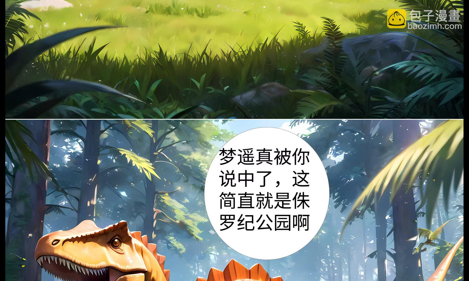 《造梦空间》侏罗纪公园 第43页