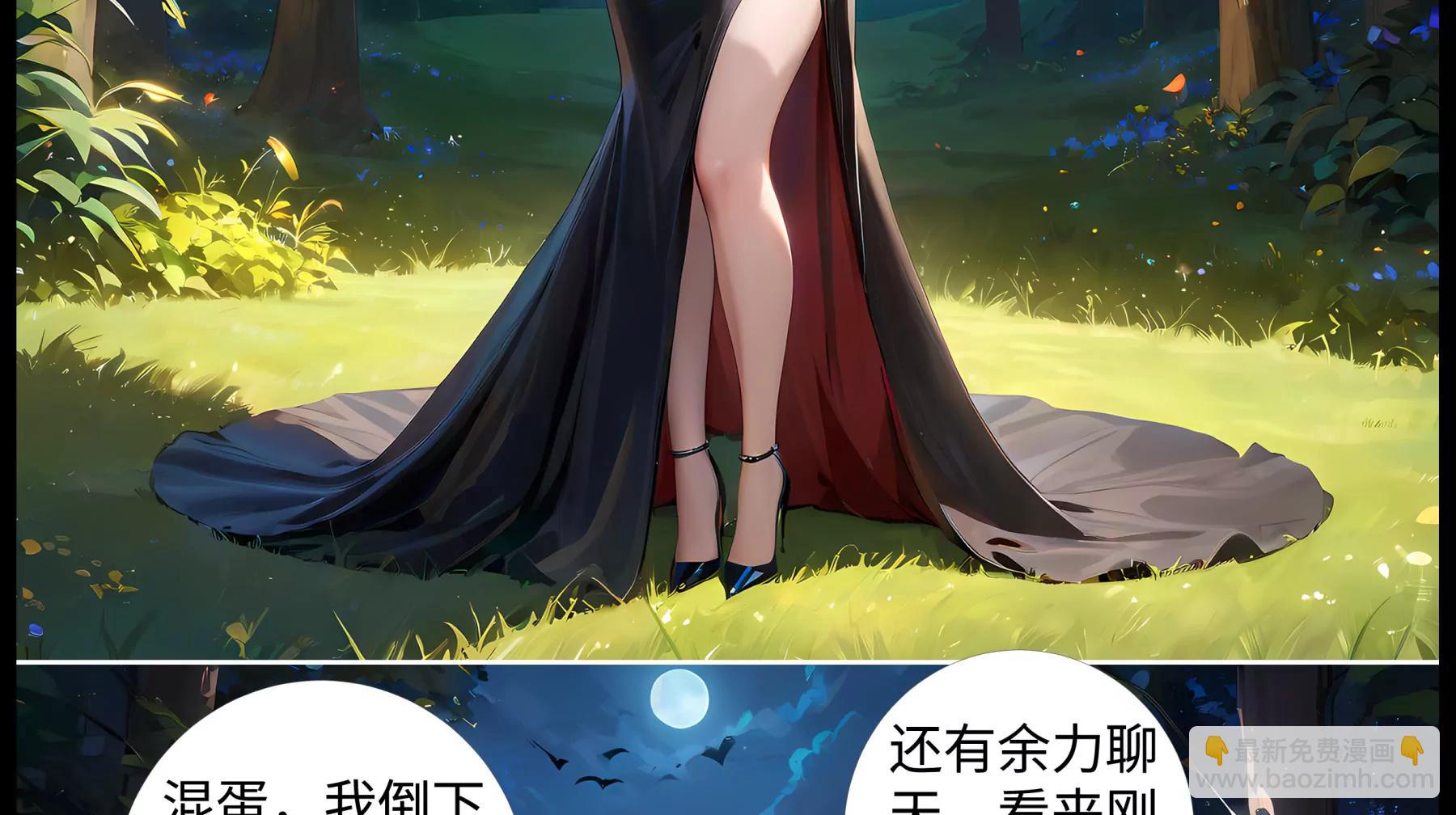《造梦空间》夜访吸血鬼 第10页