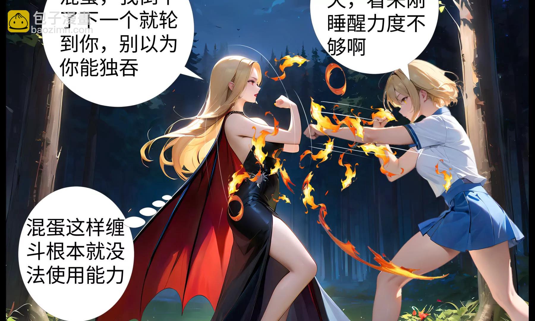 《造梦空间》夜访吸血鬼 第11页