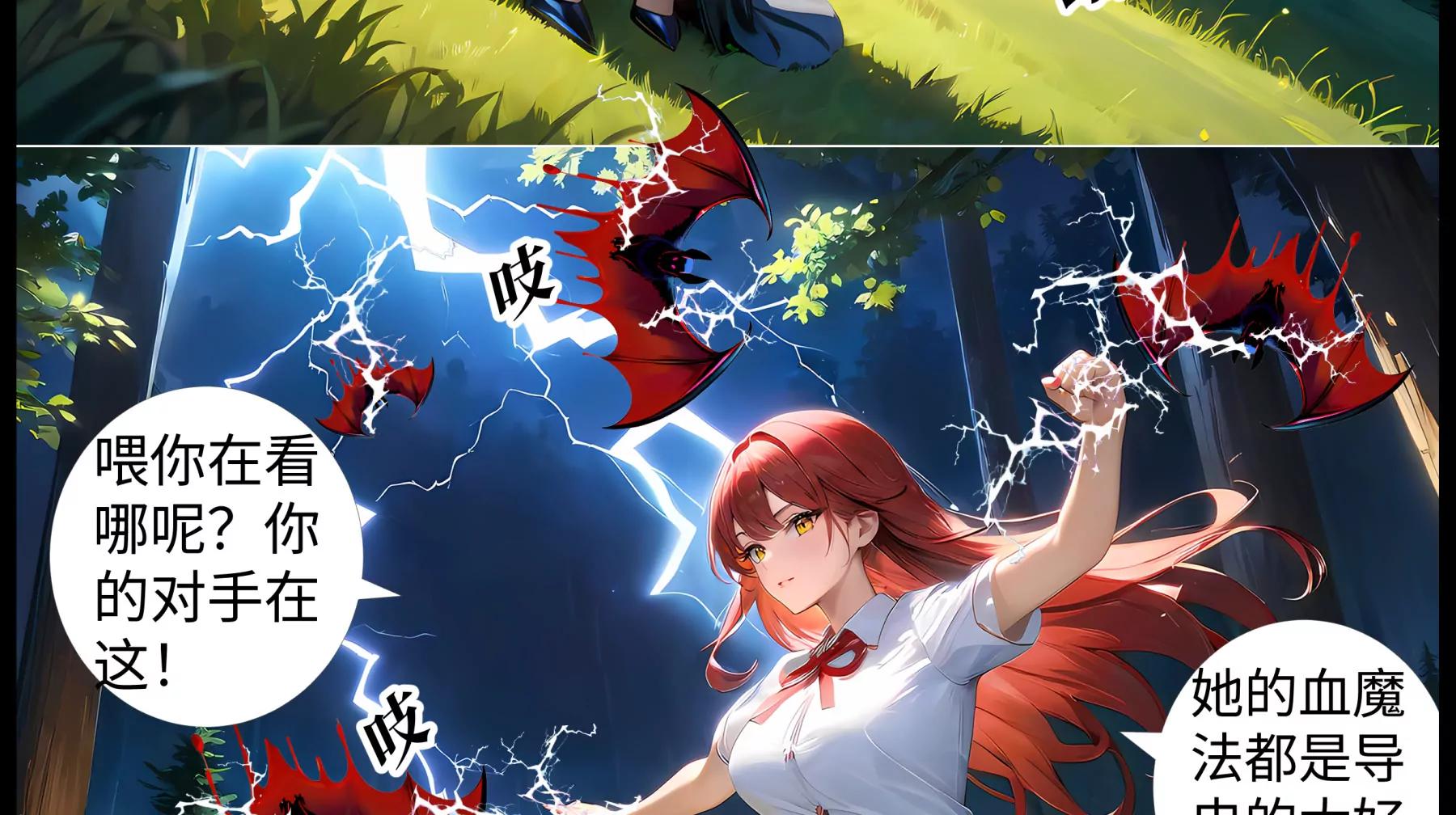 《造梦空间》夜访吸血鬼 第14页