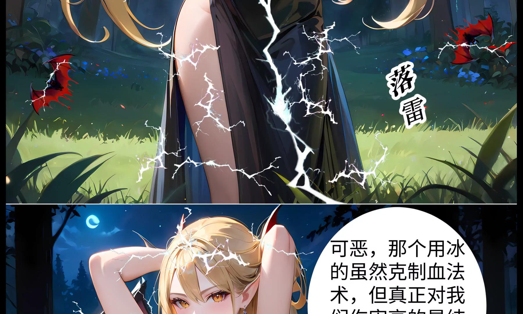 《造梦空间》夜访吸血鬼 第22页