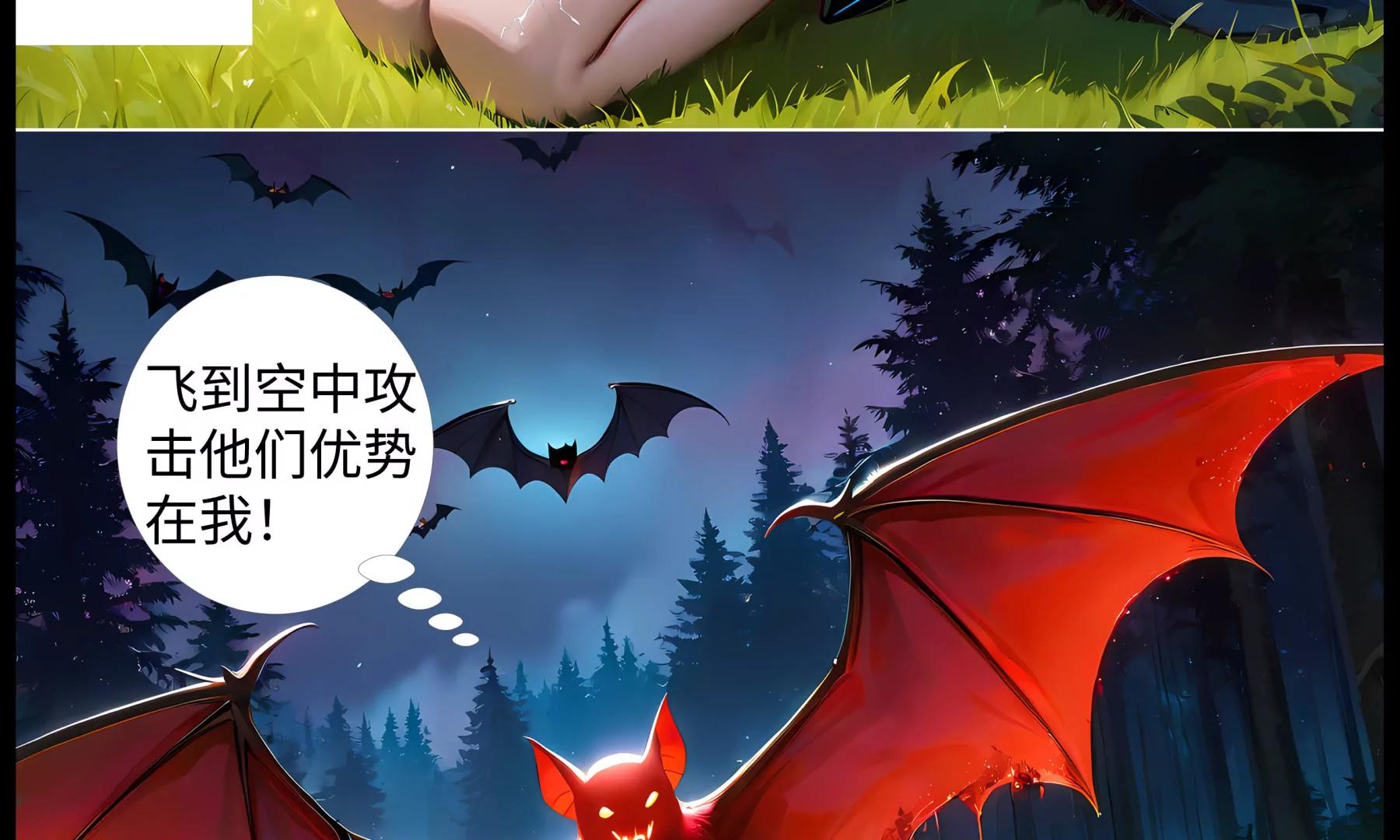 《造梦空间》夜访吸血鬼 第25页