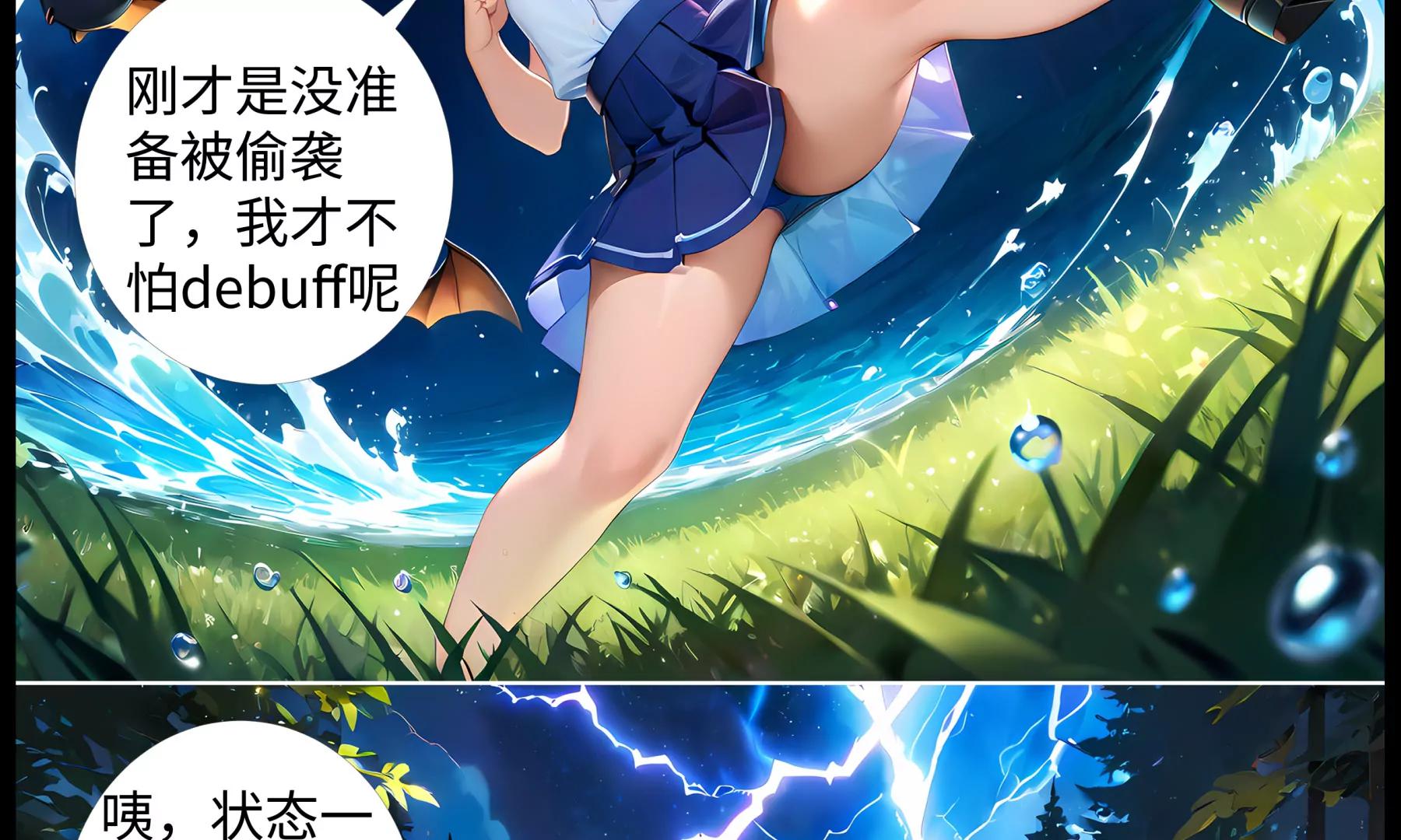 《造梦空间》夜访吸血鬼 第36页