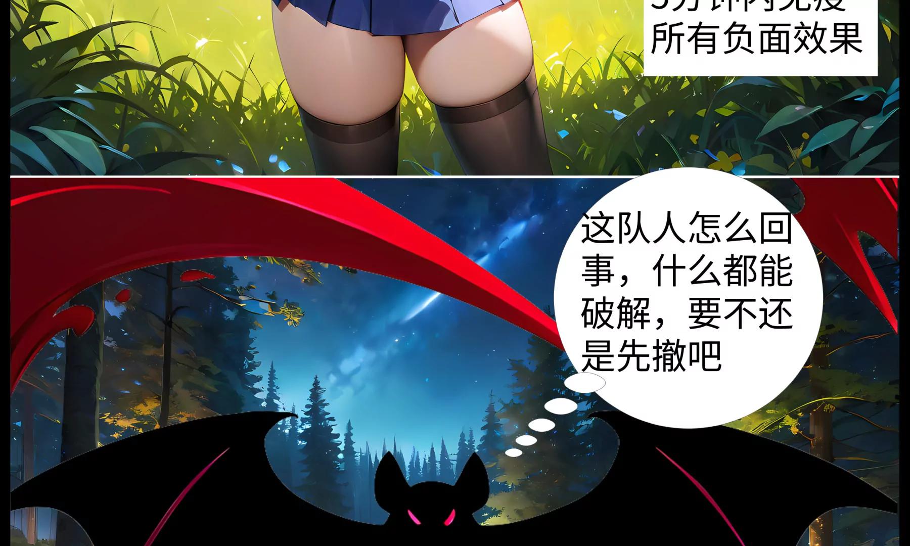 《造梦空间》夜访吸血鬼 第39页