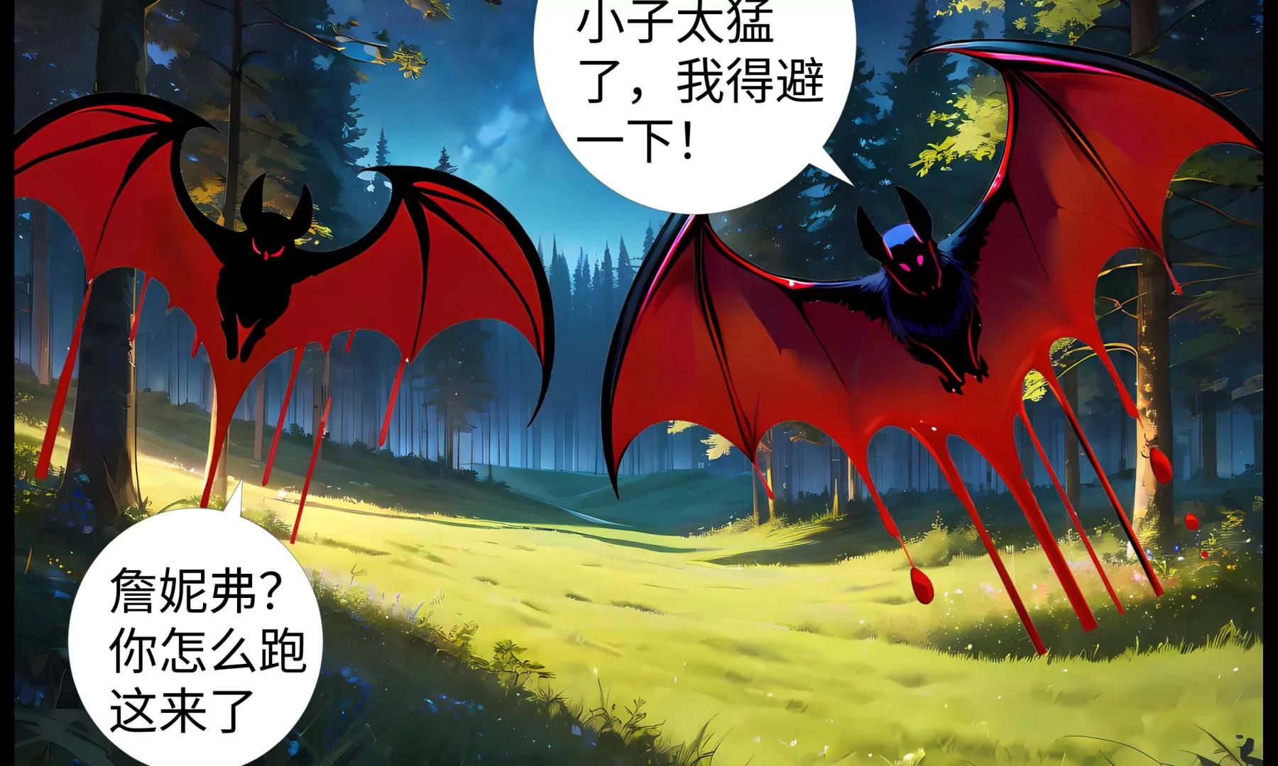 《造梦空间》夜访吸血鬼 第42页