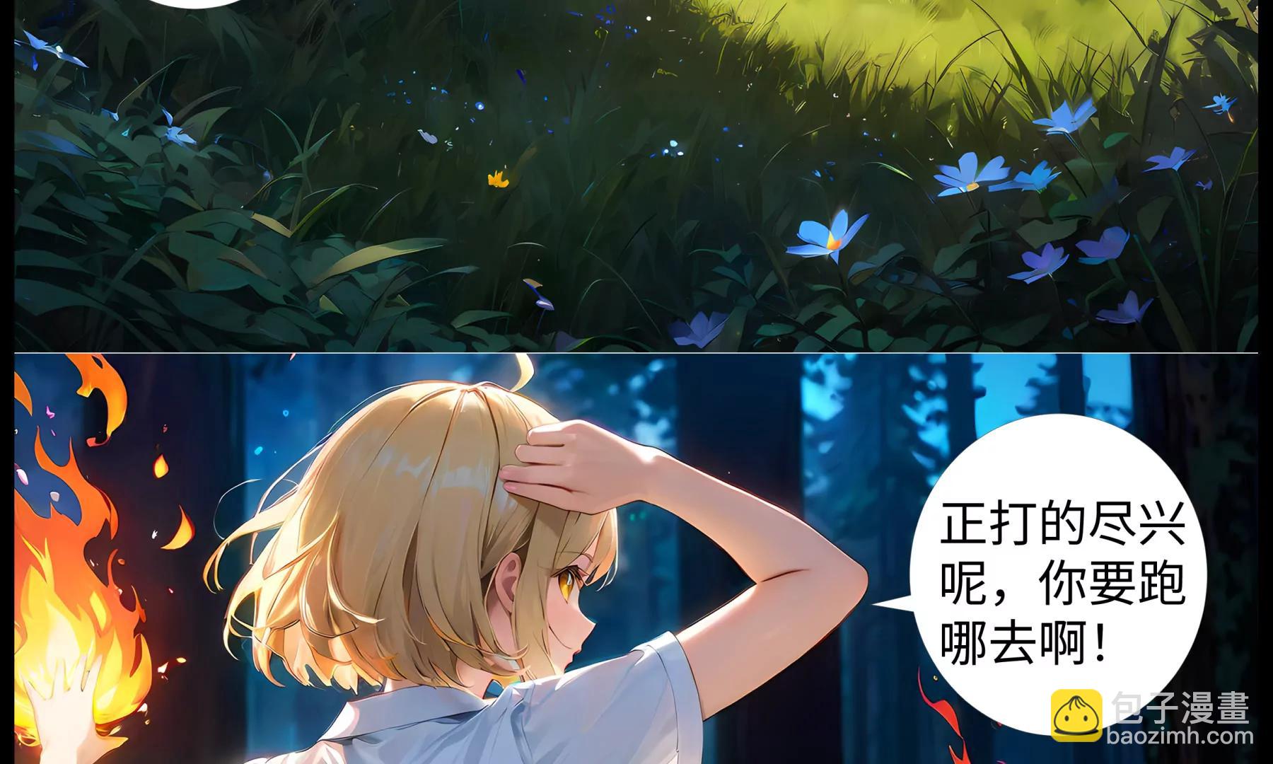 《造梦空间》夜访吸血鬼 第43页