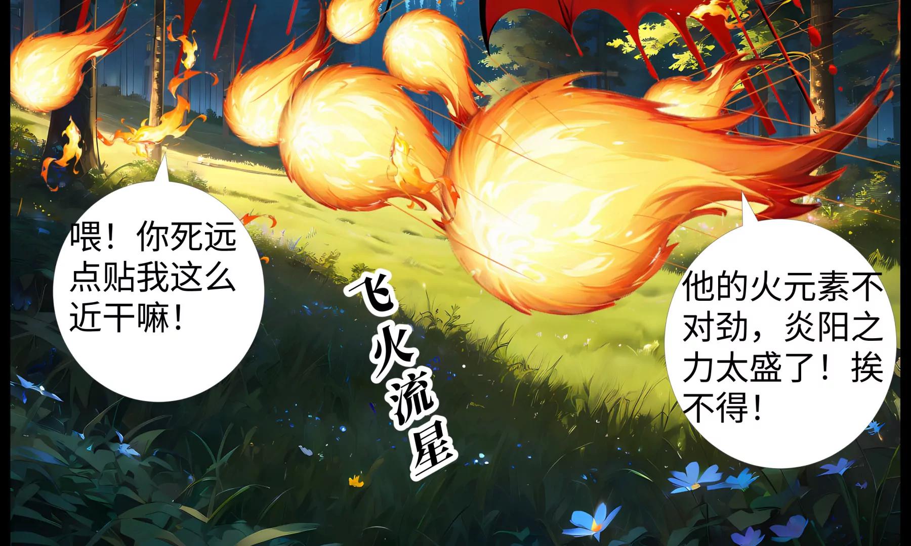 《造梦空间》夜访吸血鬼 第49页