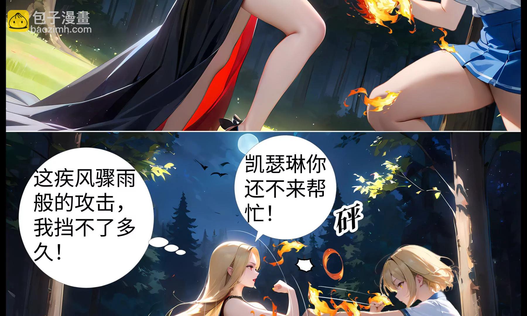 《造梦空间》夜访吸血鬼 第7页