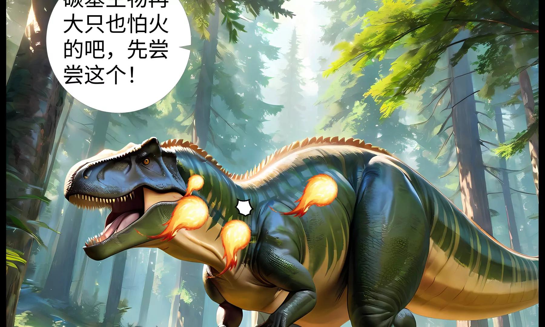 《造梦空间》侏罗纪之王 第11页