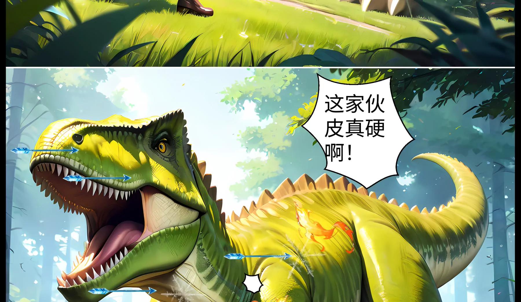 《造梦空间》侏罗纪之王 第14页