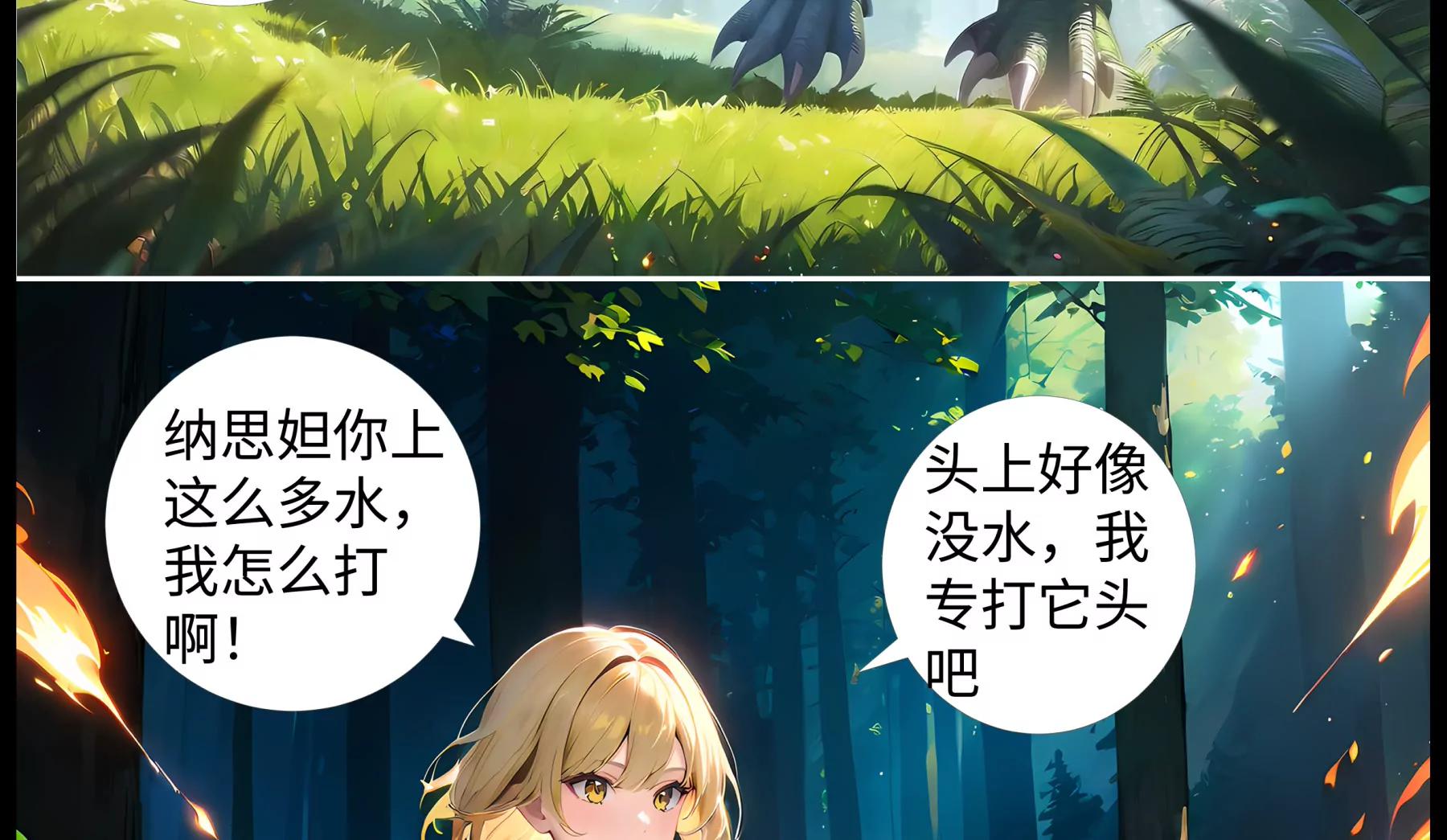 《造梦空间》侏罗纪之王 第24页