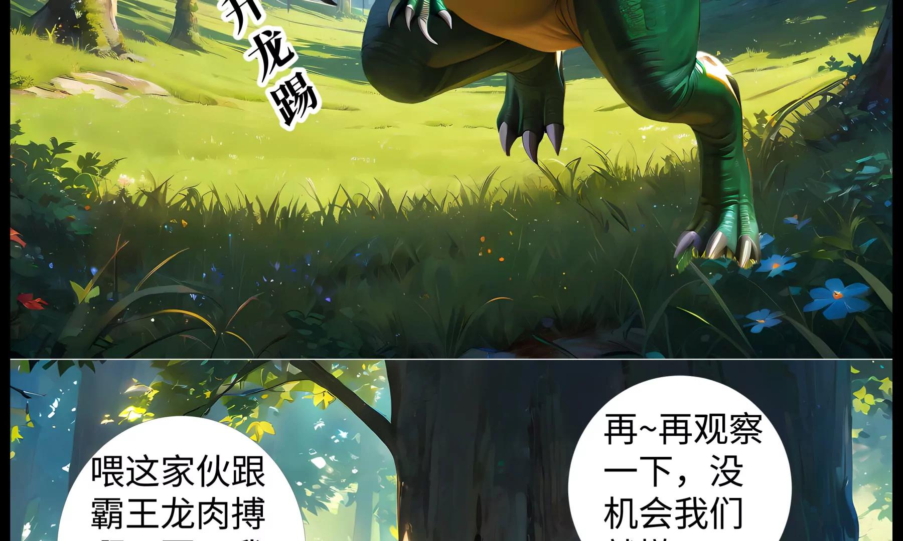 《造梦空间》侏罗纪之王 第27页