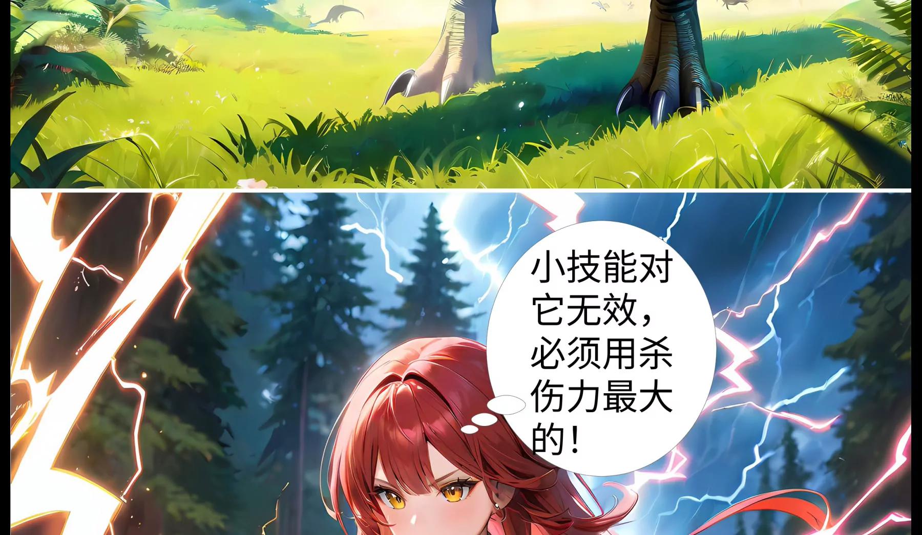 《造梦空间》侏罗纪之王 第34页