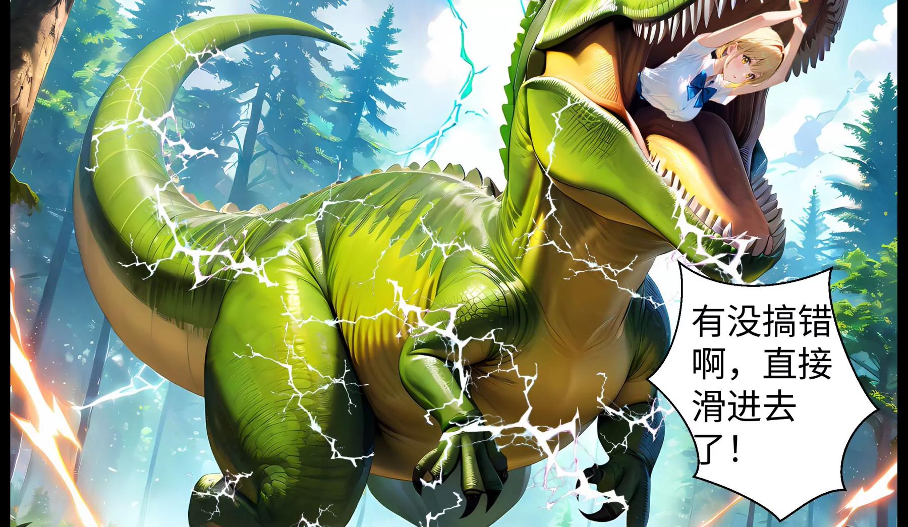 《造梦空间》侏罗纪之王 第38页