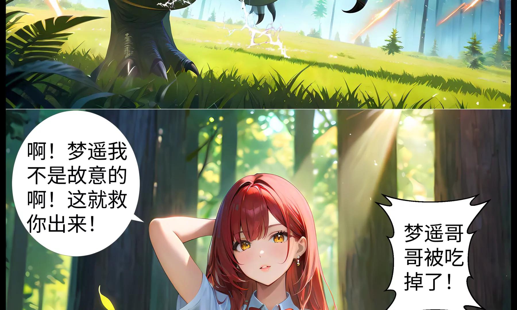 《造梦空间》侏罗纪之王 第39页