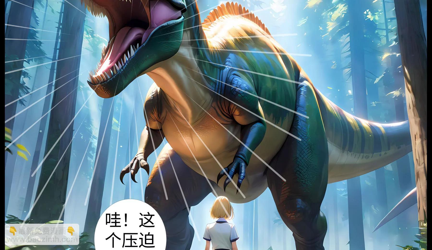 《造梦空间》侏罗纪之王 第8页