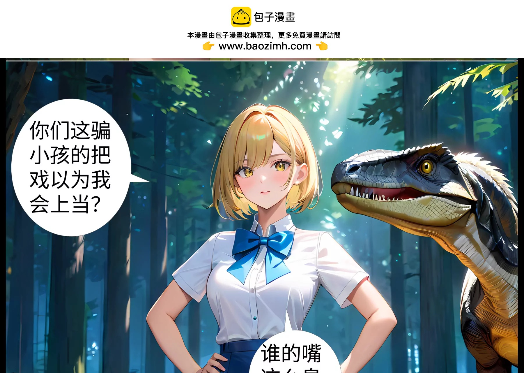 《造梦空间》迅勐龙 第11页