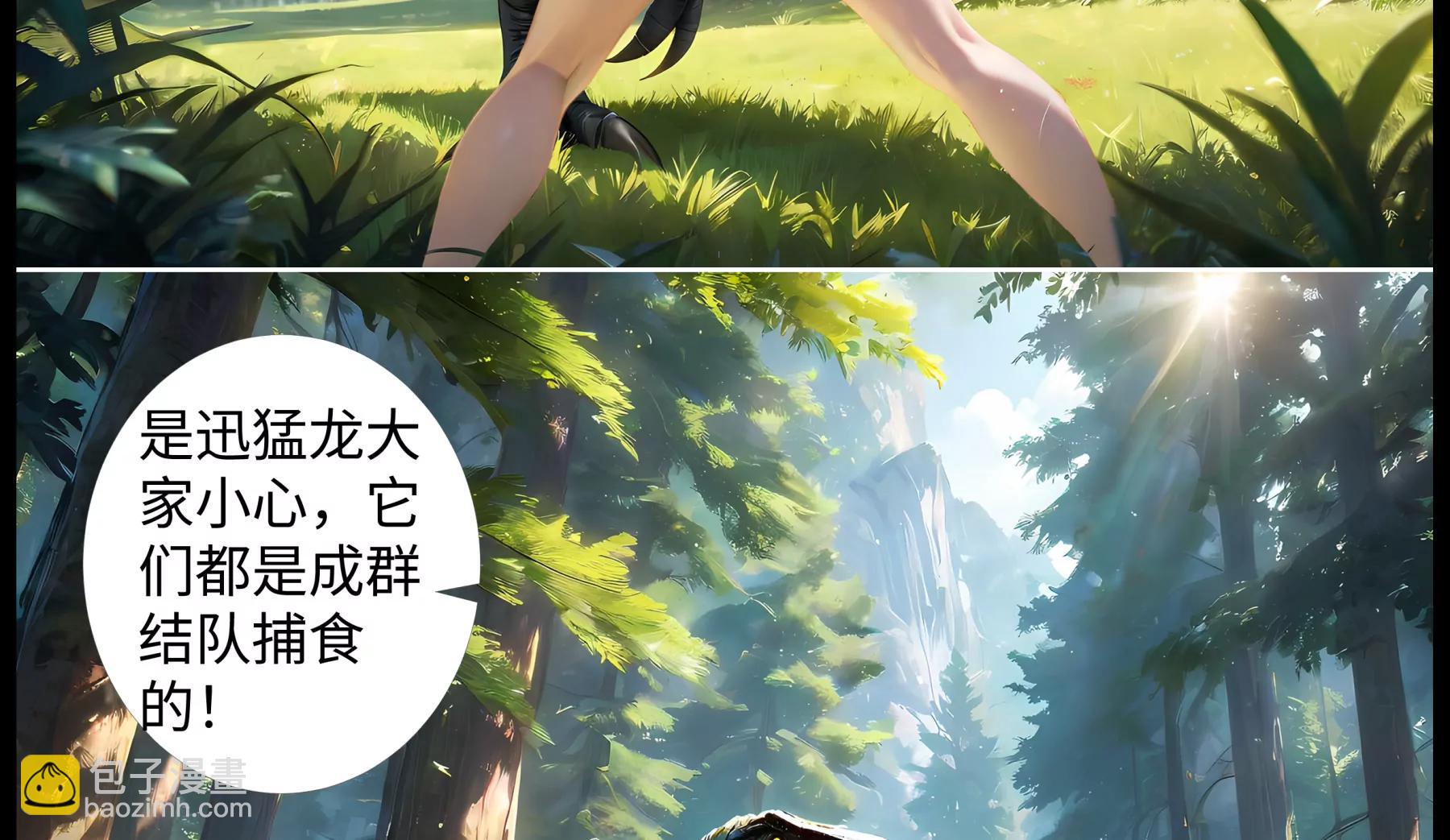 《造梦空间》迅勐龙 第14页