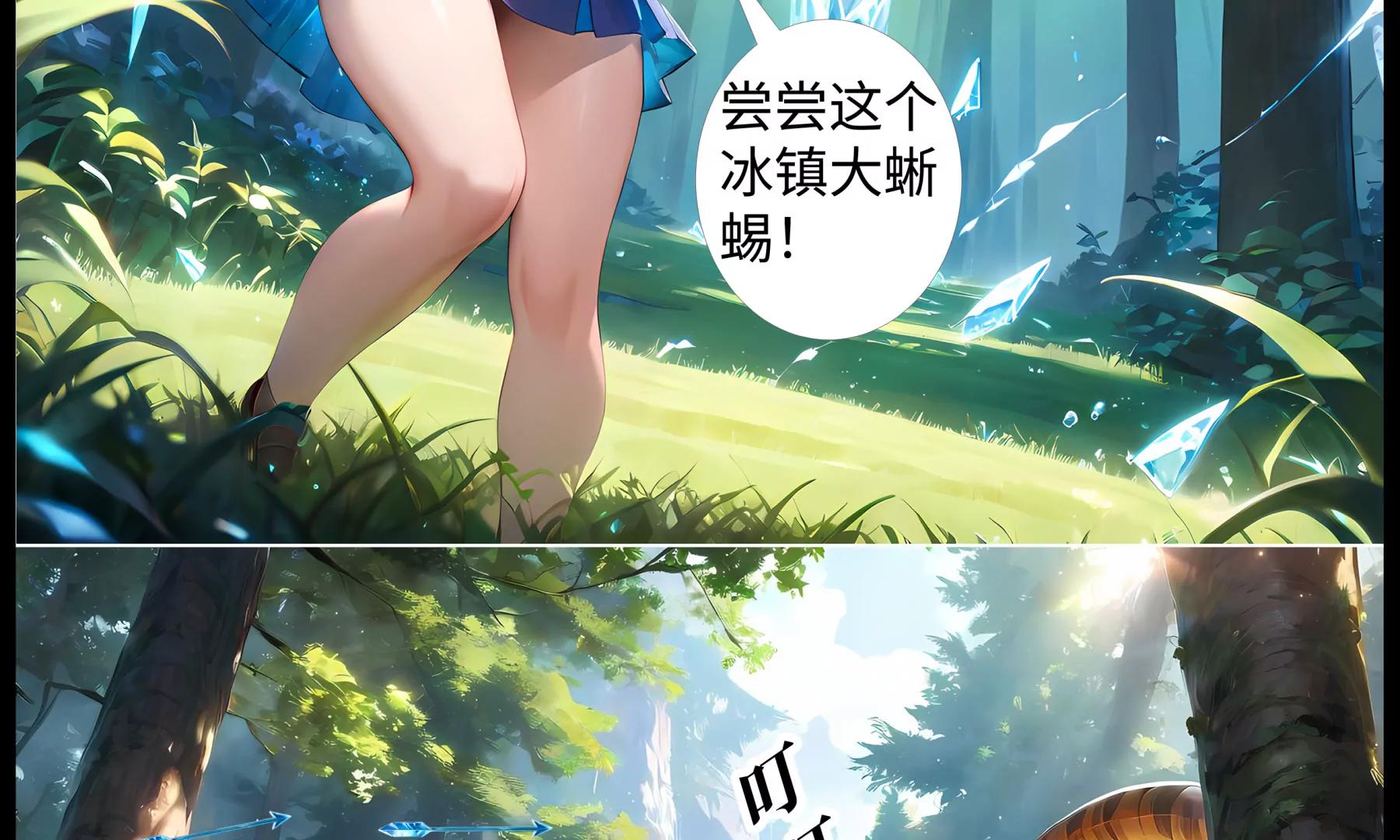 《造梦空间》迅勐龙 第17页