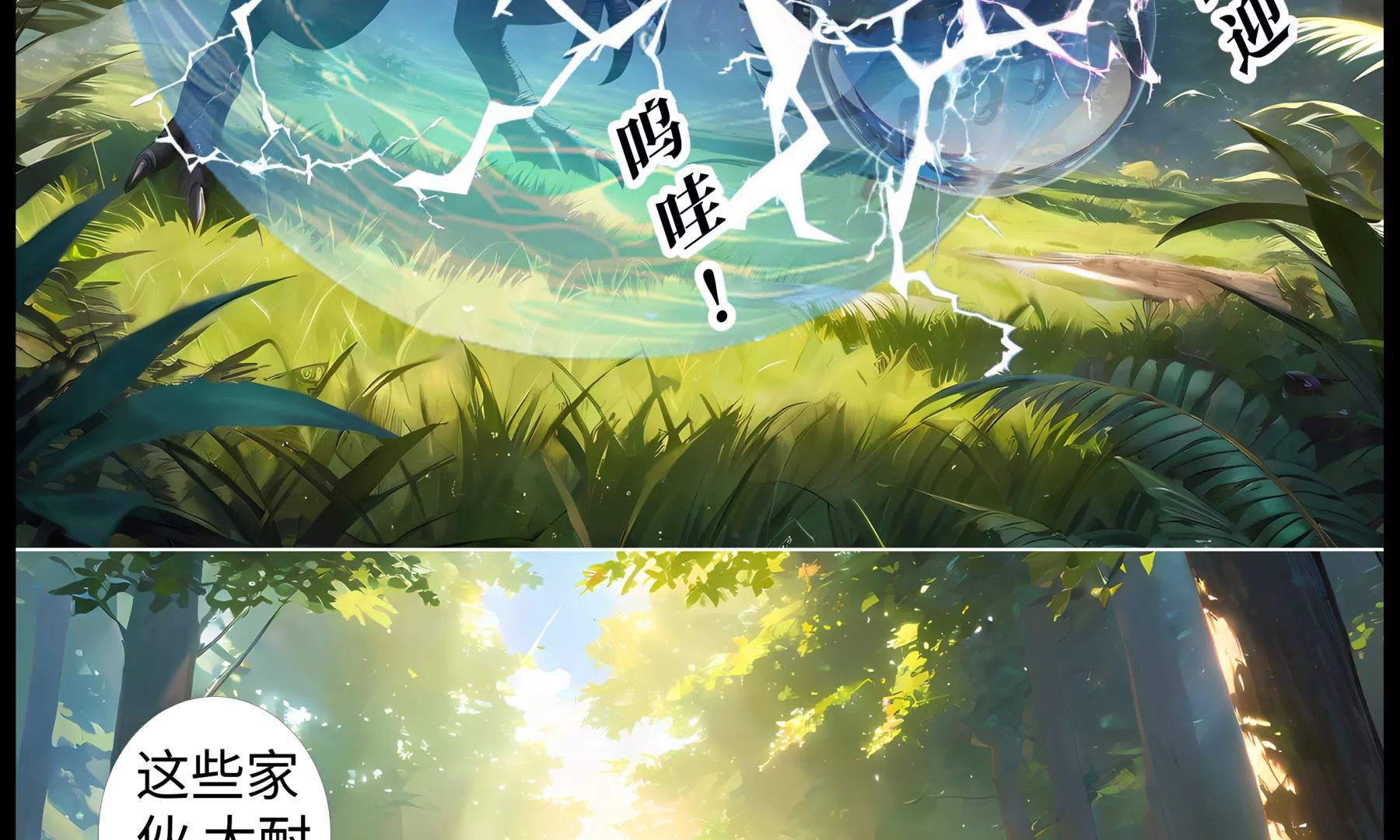《造梦空间》迅勐龙 第27页