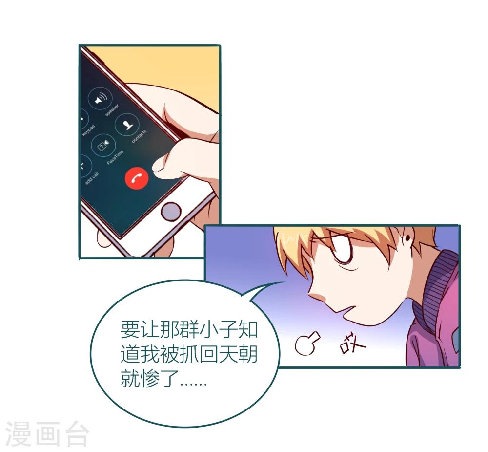 《道长你贵姓》第2话 第22页